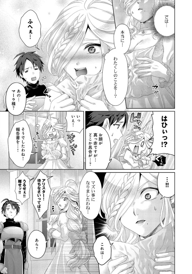 偽・聖剣物語～幼なじみの聖女を売ったら道連れにされた～ 第26.2話 - Page 8