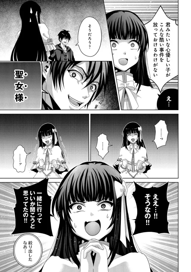 偽・聖剣物語～幼なじみの聖女を売ったら道連れにされた～ 第15話 - Page 16