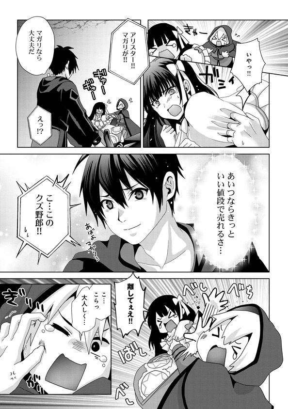 偽・聖剣物語～幼なじみの聖女を売ったら道連れにされた～ 第14話 - Page 7