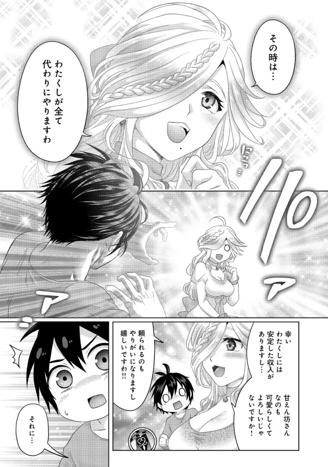 偽・聖剣物語～幼なじみの聖女を売ったら道連れにされた～ 第25.2話 - Page 1