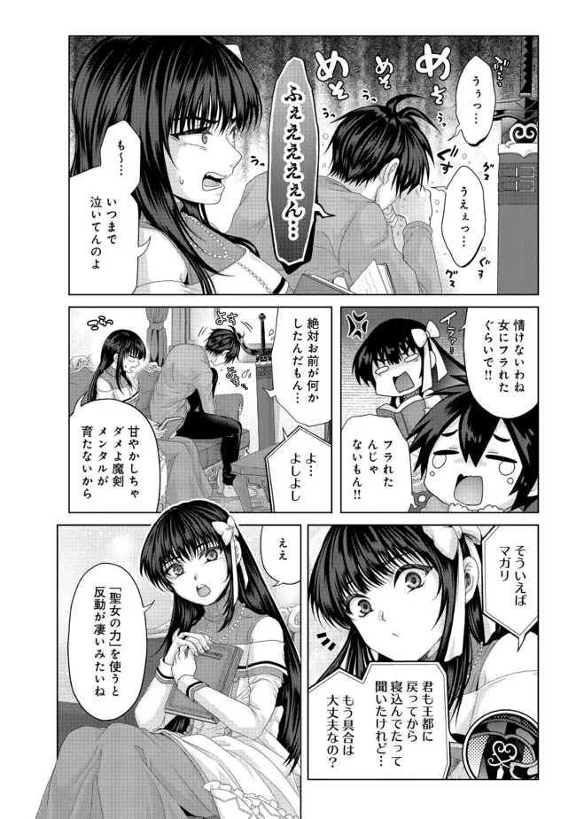 偽・聖剣物語～幼なじみの聖女を売ったら道連れにされた～ 第35.2話 - Page 1