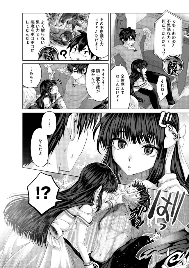 偽・聖剣物語～幼なじみの聖女を売ったら道連れにされた～ 第35.2話 - Page 3