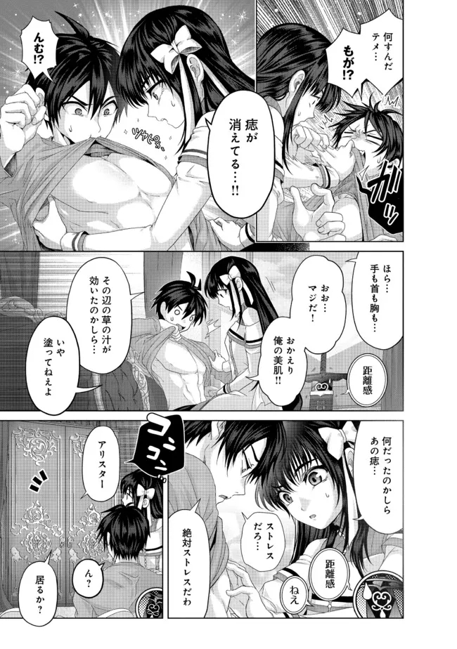 偽・聖剣物語～幼なじみの聖女を売ったら道連れにされた～ 第35.2話 - Page 4