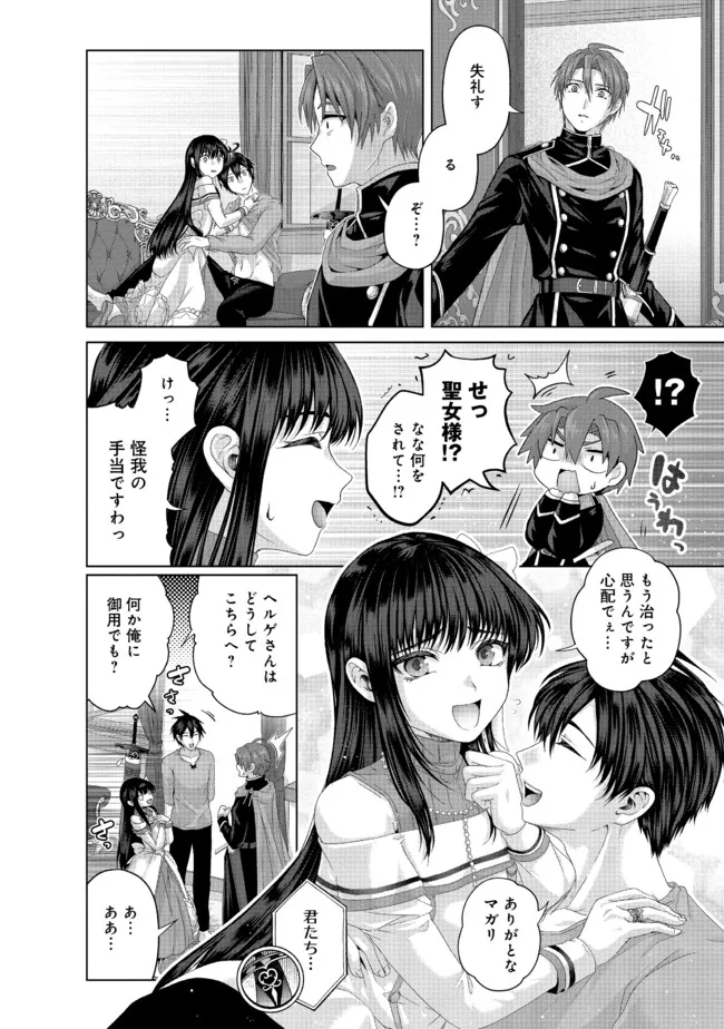 偽・聖剣物語～幼なじみの聖女を売ったら道連れにされた～ 第35.2話 - Page 5