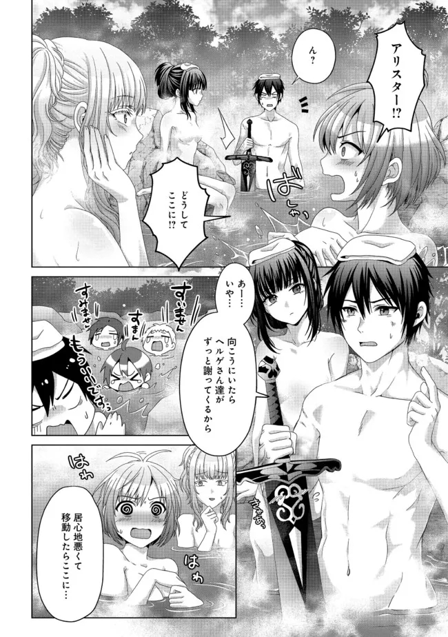 偽・聖剣物語～幼なじみの聖女を売ったら道連れにされた～ 第18.2話 - Page 6