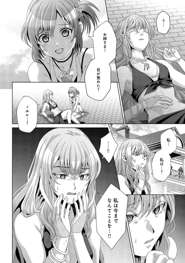 偽・聖剣物語～幼なじみの聖女を売ったら道連れにされた～ 第18.2話 - Page 3