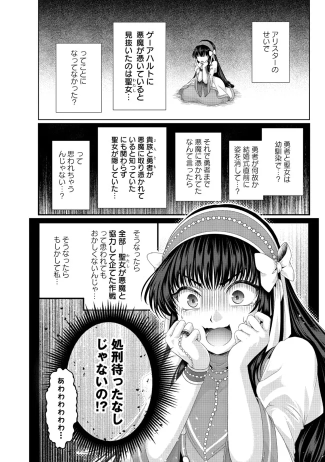 偽・聖剣物語～幼なじみの聖女を売ったら道連れにされた～ 第34.2話 - Page 3