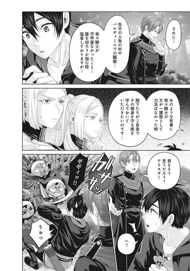 偽・聖剣物語～幼なじみの聖女を売ったら道連れにされた～ 第36.2話 - Page 4