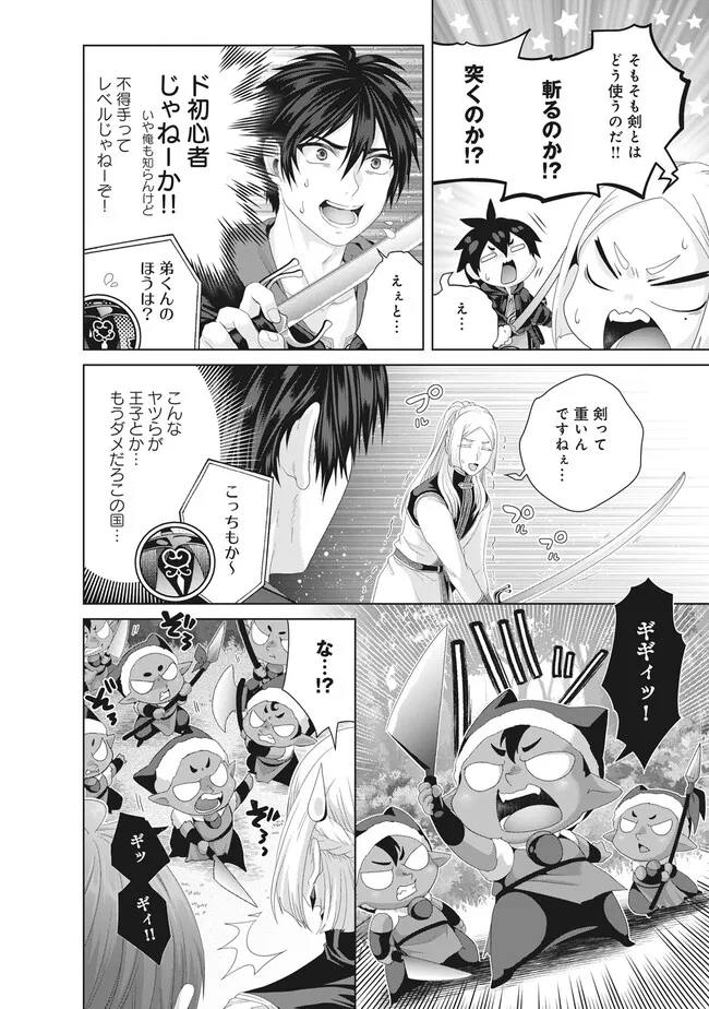 偽・聖剣物語～幼なじみの聖女を売ったら道連れにされた～ 第36.2話 - Page 8