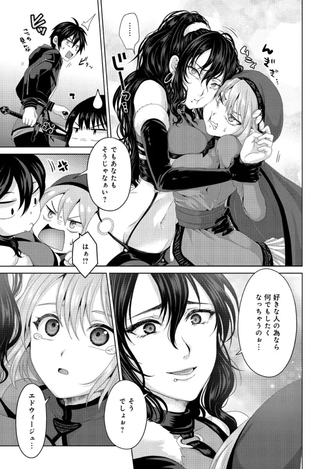 偽・聖剣物語～幼なじみの聖女を売ったら道連れにされた～ 第22.2話 - Page 1