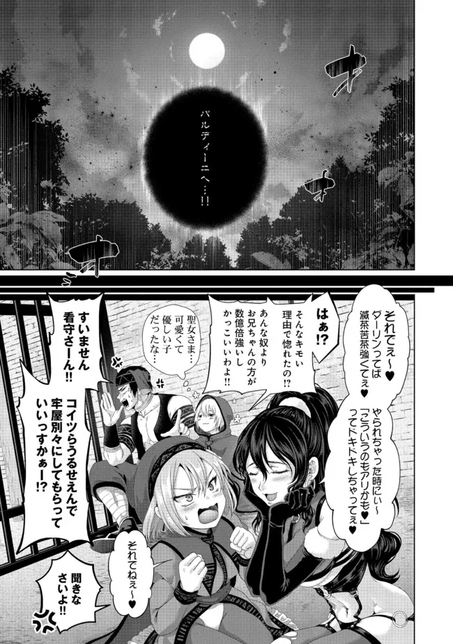 偽・聖剣物語～幼なじみの聖女を売ったら道連れにされた～ 第22.2話 - Page 13