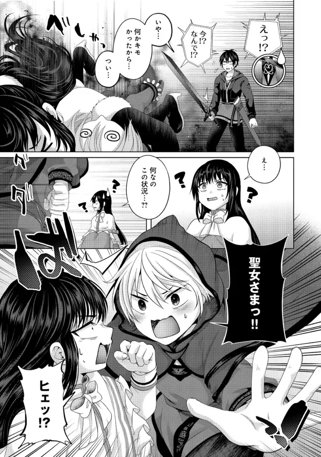 偽・聖剣物語～幼なじみの聖女を売ったら道連れにされた～ 第22.2話 - Page 3