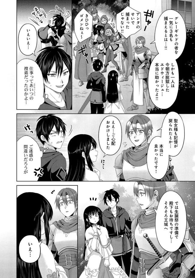 偽・聖剣物語～幼なじみの聖女を売ったら道連れにされた～ 第22.2話 - Page 6