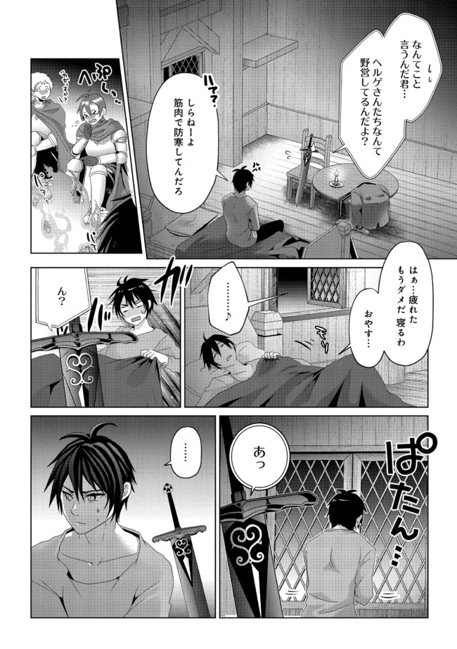 偽・聖剣物語～幼なじみの聖女を売ったら道連れにされた～ 第10話 - Page 10