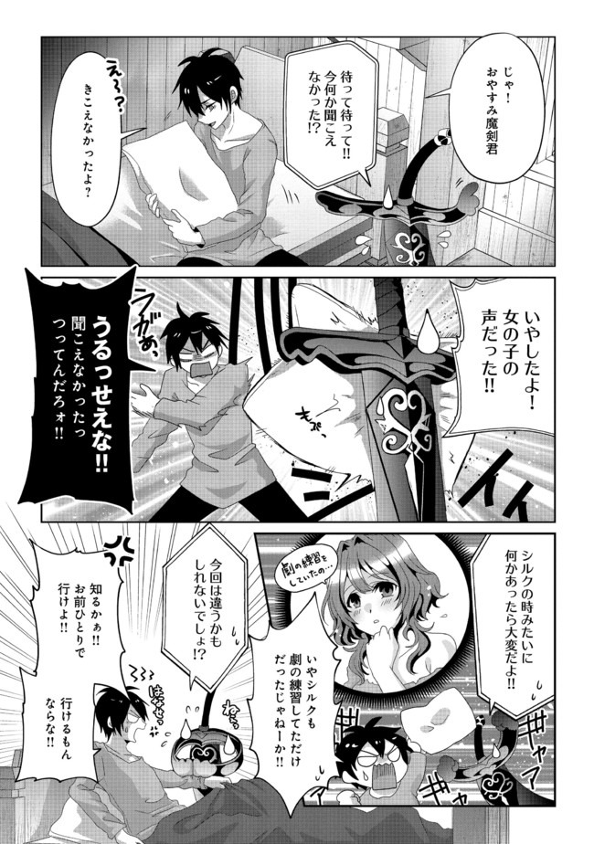 偽・聖剣物語～幼なじみの聖女を売ったら道連れにされた～ 第10話 - Page 11