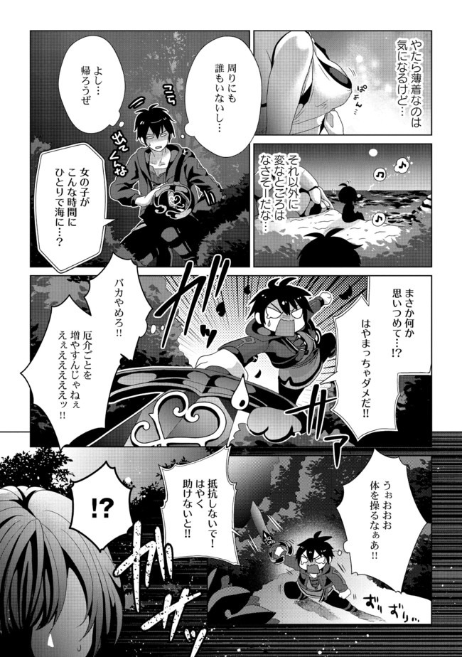 偽・聖剣物語～幼なじみの聖女を売ったら道連れにされた～ 第10話 - Page 15