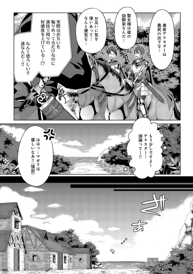 偽・聖剣物語～幼なじみの聖女を売ったら道連れにされた～ 第10話 - Page 3