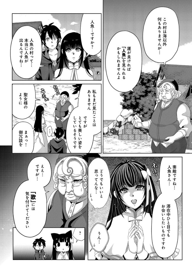 偽・聖剣物語～幼なじみの聖女を売ったら道連れにされた～ 第10話 - Page 6