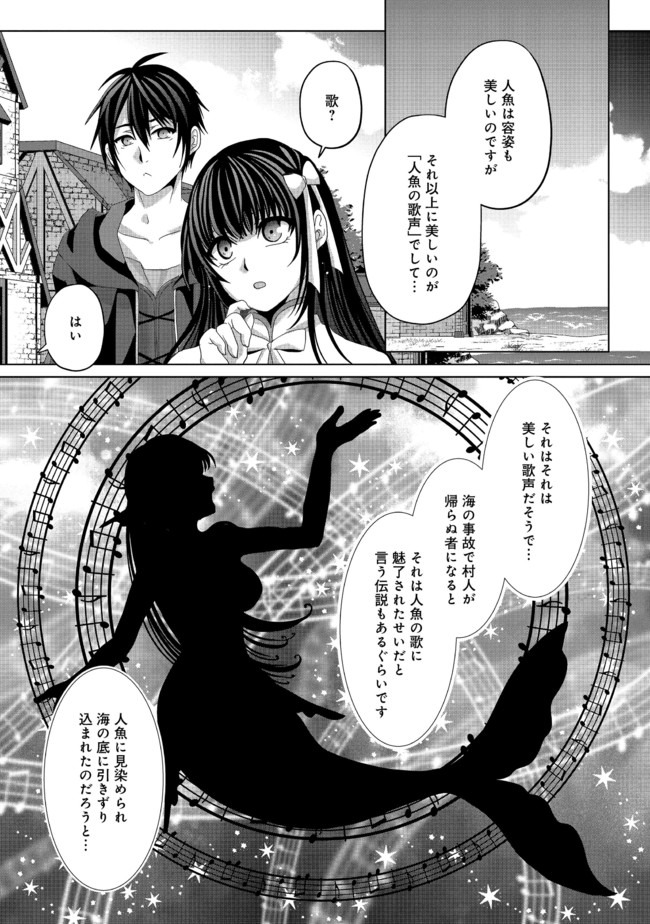 偽・聖剣物語～幼なじみの聖女を売ったら道連れにされた～ 第10話 - Page 7