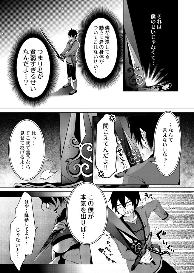 偽・聖剣物語～幼なじみの聖女を売ったら道連れにされた～ 第5話 - Page 21