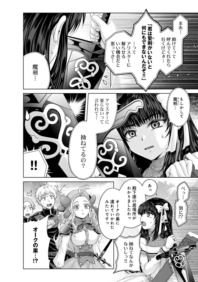 偽・聖剣物語～幼なじみの聖女を売ったら道連れにされた～ 第37.2話 - Page 12