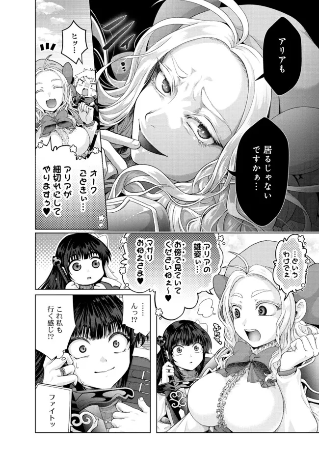 偽・聖剣物語～幼なじみの聖女を売ったら道連れにされた～ 第37.2話 - Page 14