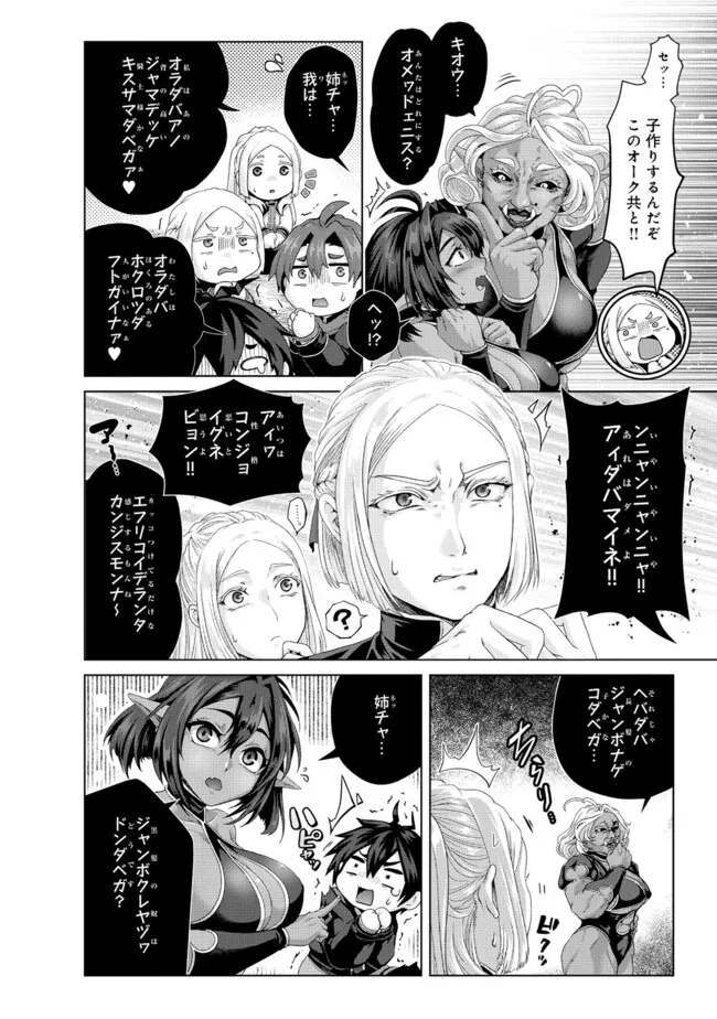 偽・聖剣物語～幼なじみの聖女を売ったら道連れにされた～ 第37.2話 - Page 2