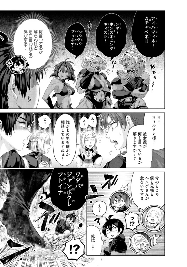 偽・聖剣物語～幼なじみの聖女を売ったら道連れにされた～ 第37.2話 - Page 3