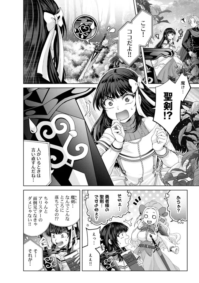 偽・聖剣物語～幼なじみの聖女を売ったら道連れにされた～ 第37.2話 - Page 8