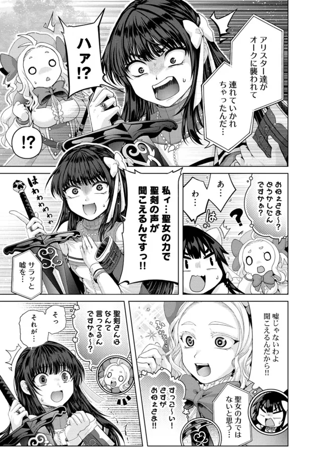 偽・聖剣物語～幼なじみの聖女を売ったら道連れにされた～ 第37.2話 - Page 9