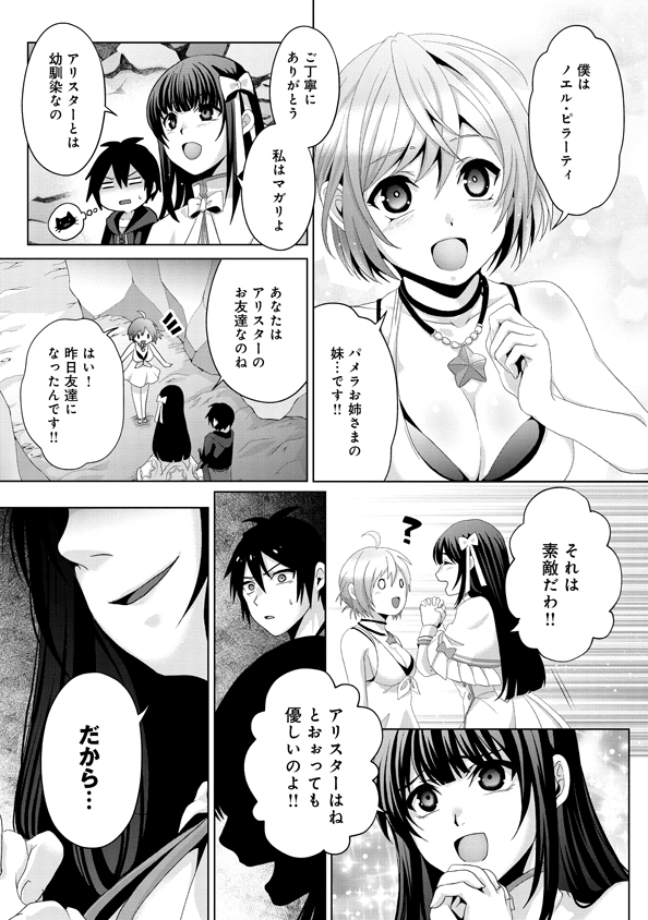 偽・聖剣物語～幼なじみの聖女を売ったら道連れにされた～ 第13話 - Page 11