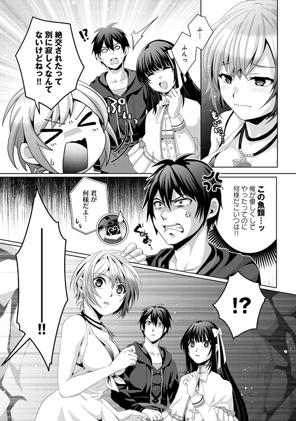 偽・聖剣物語～幼なじみの聖女を売ったら道連れにされた～ 第13話 - Page 13