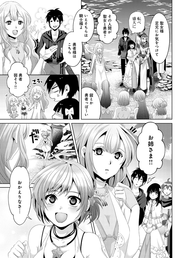 偽・聖剣物語～幼なじみの聖女を売ったら道連れにされた～ 第13話 - Page 3