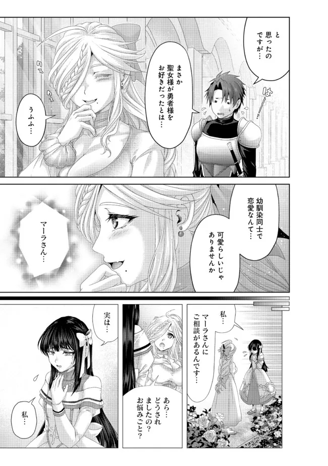 偽・聖剣物語～幼なじみの聖女を売ったら道連れにされた～ 第35.1話 - Page 11