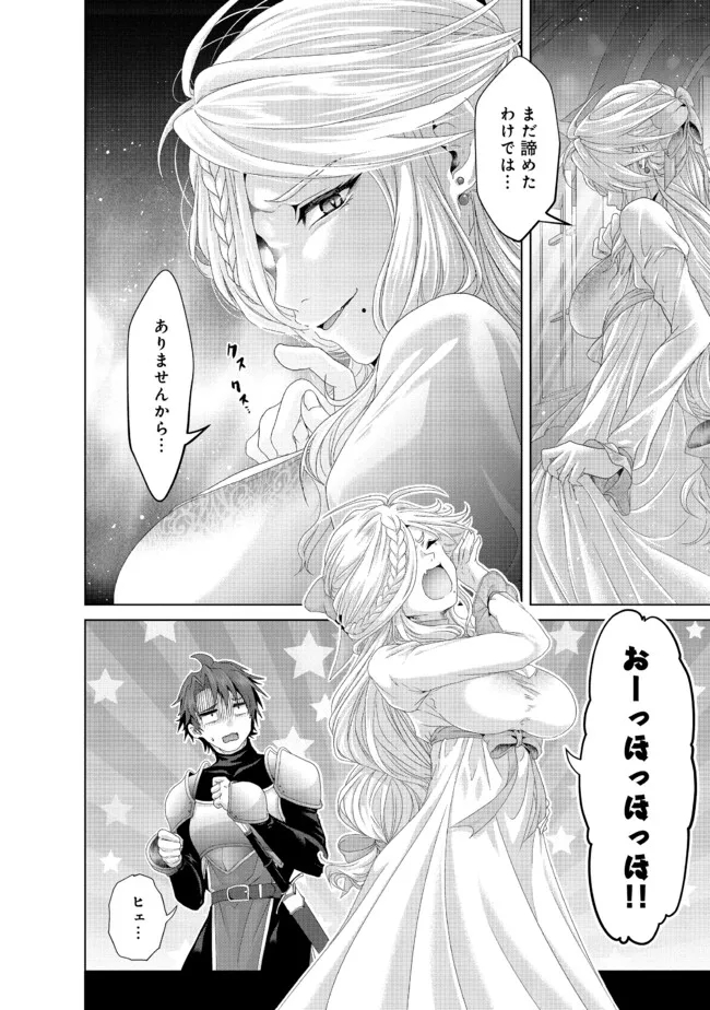 偽・聖剣物語～幼なじみの聖女を売ったら道連れにされた～ 第35.1話 - Page 14