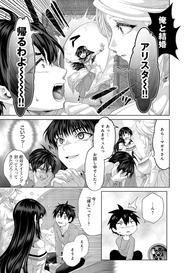 偽・聖剣物語～幼なじみの聖女を売ったら道連れにされた～ 第35.1話 - Page 5