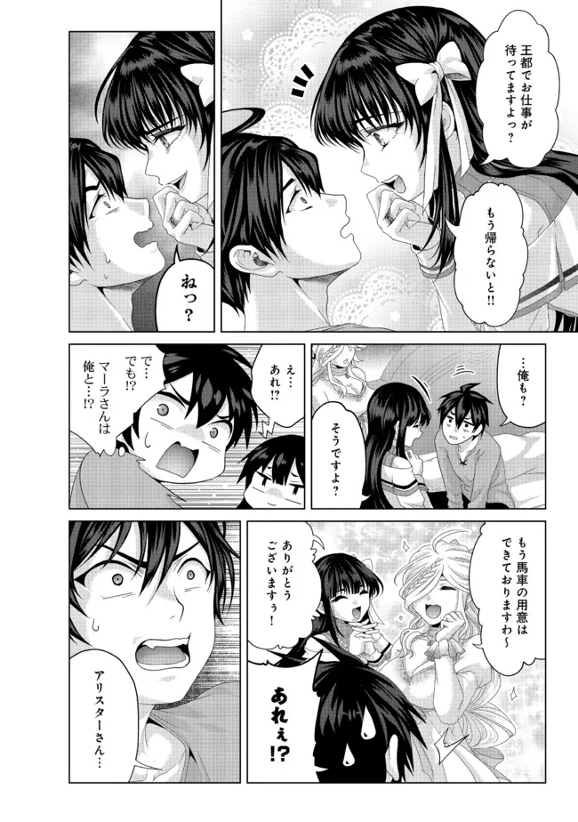 偽・聖剣物語～幼なじみの聖女を売ったら道連れにされた～ 第35.1話 - Page 6