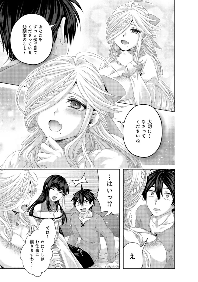 偽・聖剣物語～幼なじみの聖女を売ったら道連れにされた～ 第35.1話 - Page 7