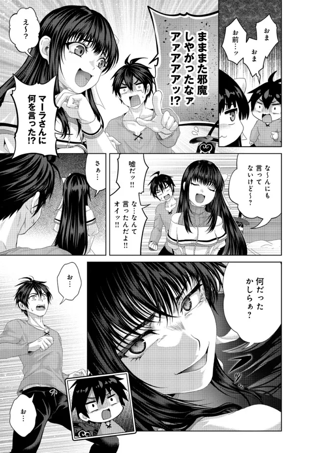 偽・聖剣物語～幼なじみの聖女を売ったら道連れにされた～ 第35.1話 - Page 9