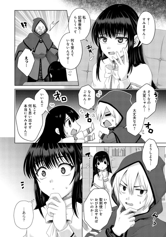 偽・聖剣物語～幼なじみの聖女を売ったら道連れにされた～ 第20.1話 - Page 6