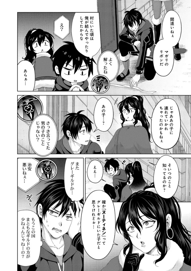 偽・聖剣物語～幼なじみの聖女を売ったら道連れにされた～ 第20.1話 - Page 8