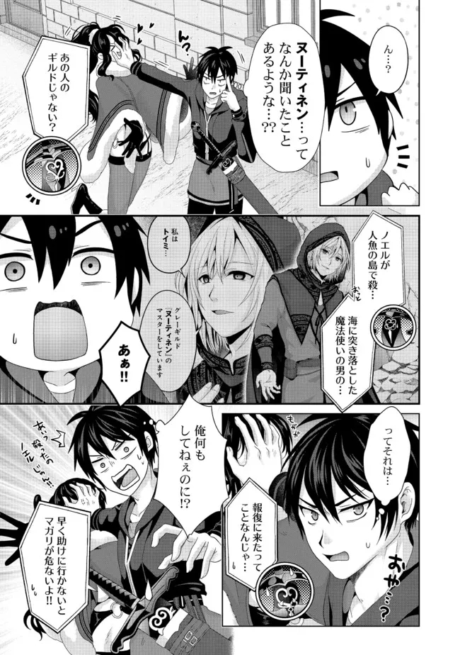 偽・聖剣物語～幼なじみの聖女を売ったら道連れにされた～ 第20.1話 - Page 9