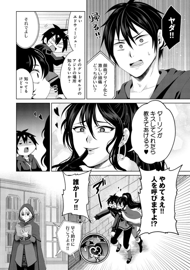 偽・聖剣物語～幼なじみの聖女を売ったら道連れにされた～ 第20.1話 - Page 10