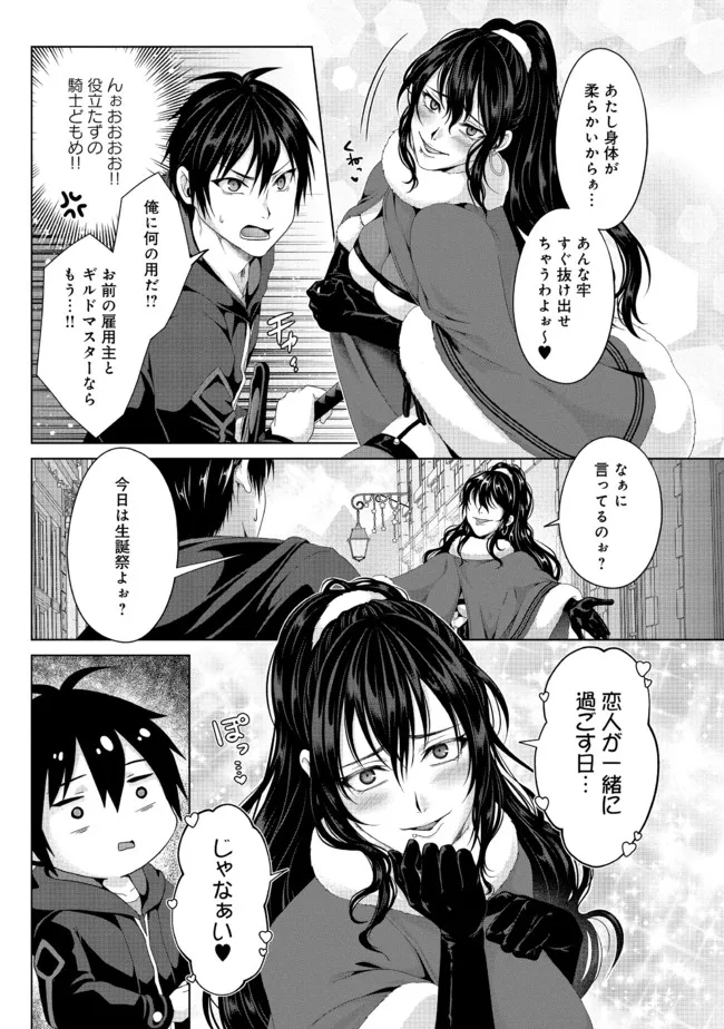 偽・聖剣物語～幼なじみの聖女を売ったら道連れにされた～ 第20.1話 - Page 2