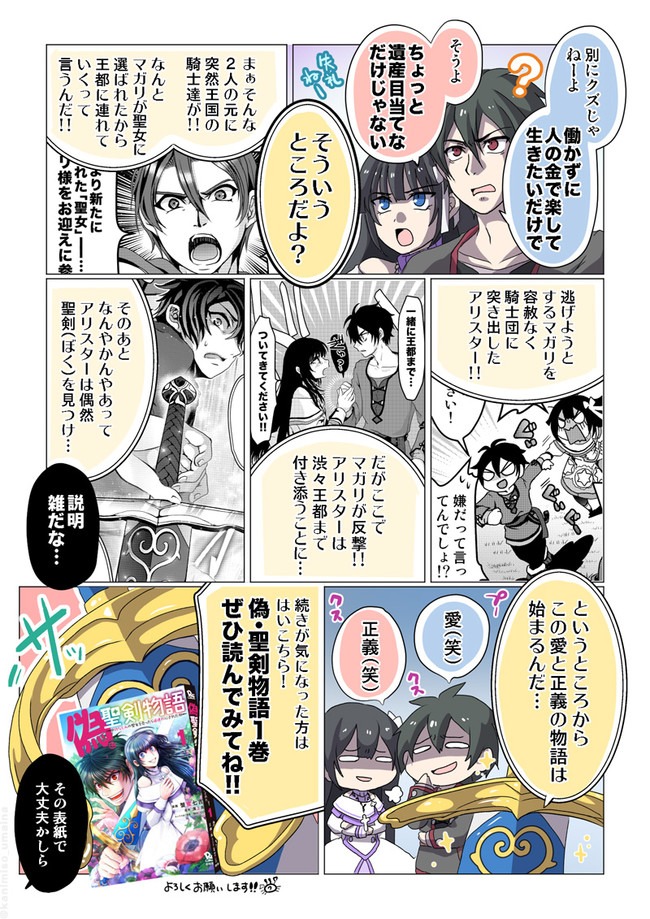 偽・聖剣物語～幼なじみの聖女を売ったら道連れにされた～ 第5.6話 - Page 3