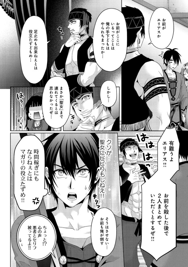 偽・聖剣物語～幼なじみの聖女を売ったら道連れにされた～ 第7話 - Page 6