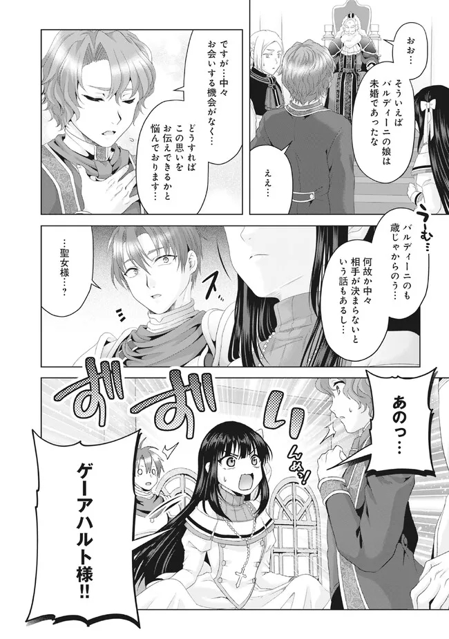 偽・聖剣物語～幼なじみの聖女を売ったら道連れにされた～ 第28.2話 - Page 8