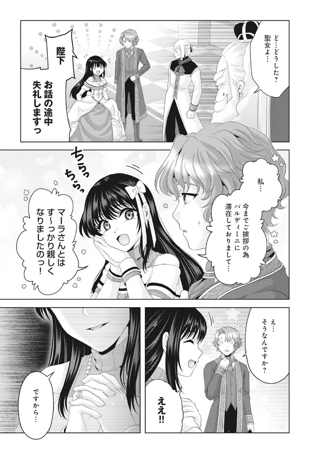 偽・聖剣物語～幼なじみの聖女を売ったら道連れにされた～ 第28.2話 - Page 9