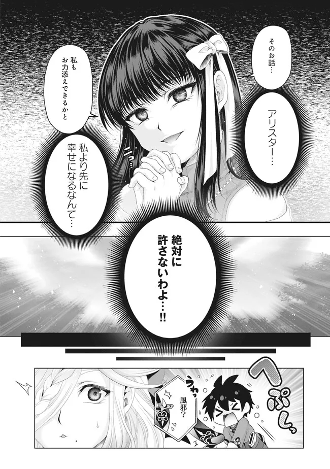 偽・聖剣物語～幼なじみの聖女を売ったら道連れにされた～ 第28.2話 - Page 10