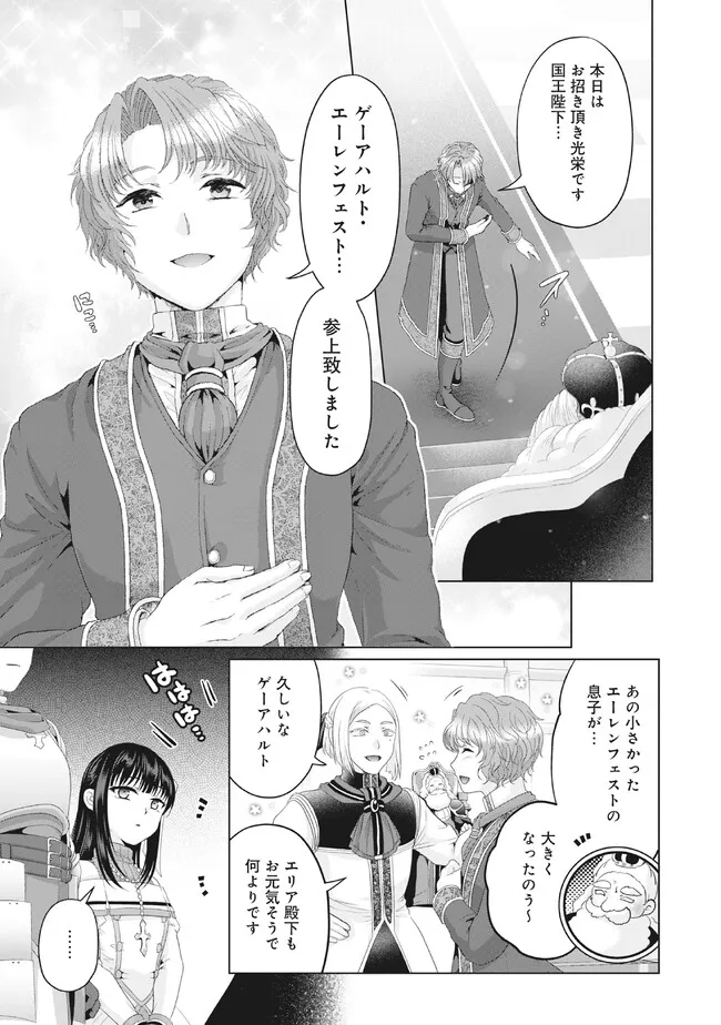 偽・聖剣物語～幼なじみの聖女を売ったら道連れにされた～ 第28.2話 - Page 2